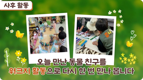 사후 활동 (워크지 활동)